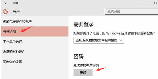 win10怎么设置开机密码(2)