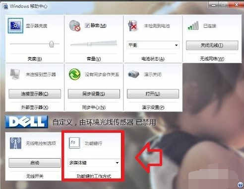 笔记本功能键怎么设置