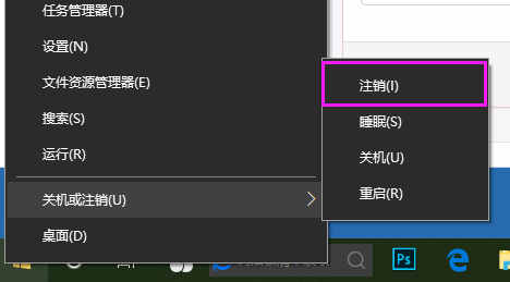 win10如何注销(3)