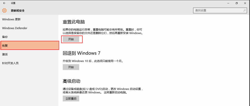 win10重置失败怎么办(2)