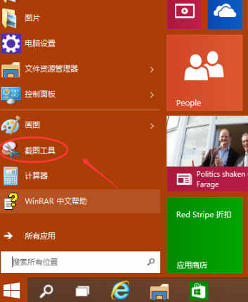 电脑win10系统怎么截图