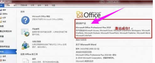 office2010永久激活(8)