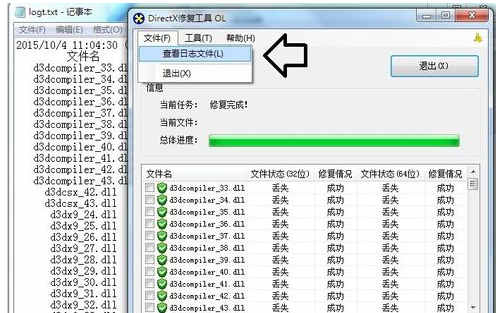 DirectX修复工具(7)