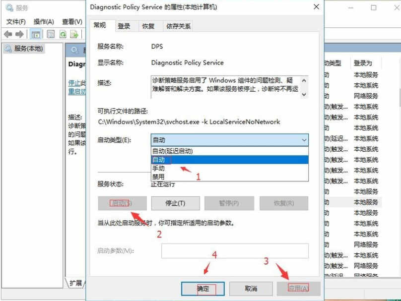 win10提示诊断策略服务未运行怎么办(4)
