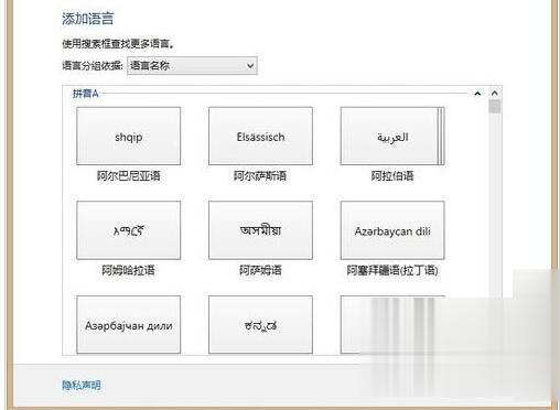 win8怎么设置输入法(2)