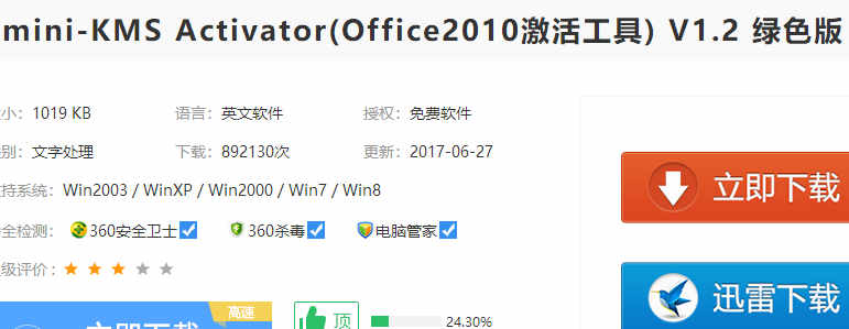 如何激活office2010