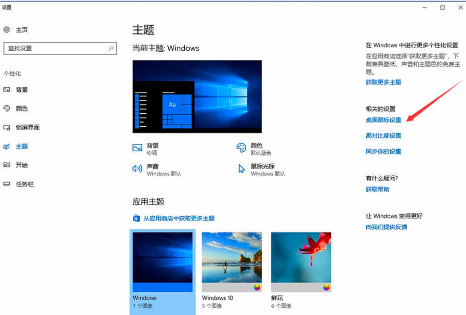 win10怎么显示我的电脑图标(2)