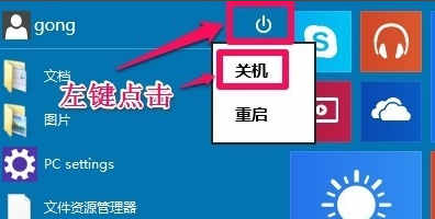 win10关不了机怎么办(6)