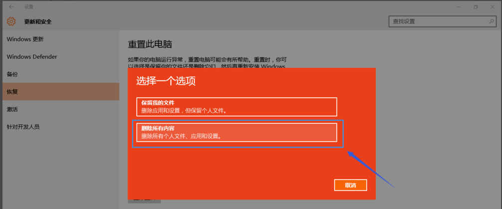 win10重置失败怎么办(3)