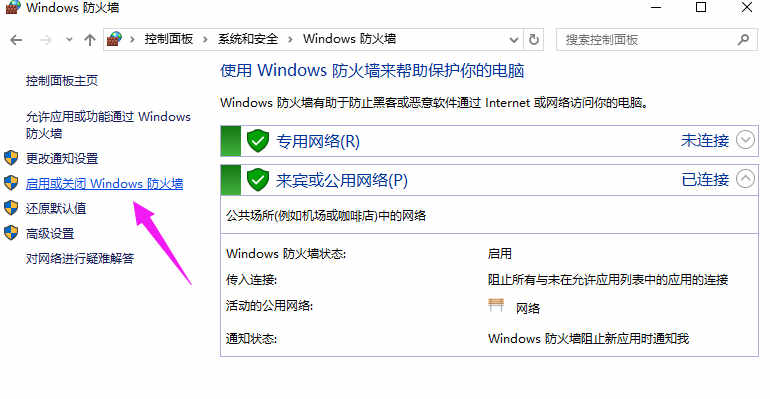 win10如何关闭防火墙(4)