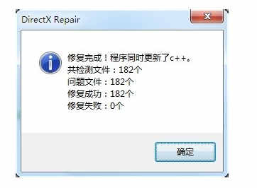 DirectX修复工具(10)