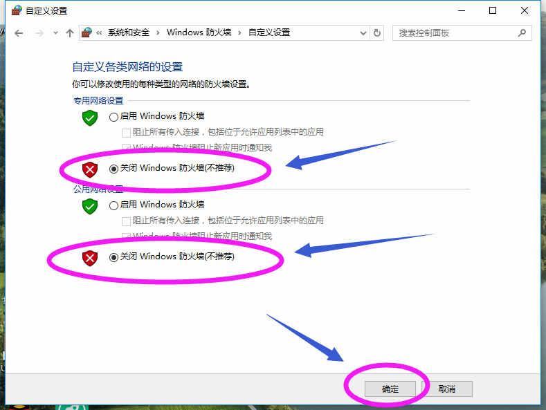 win10如何关闭防火墙(5)