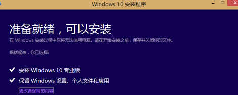 win8如何升级win10(4)