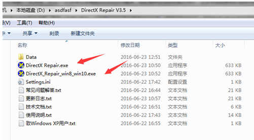 DirectX修复工具(3)