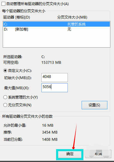 win10虚拟内存设置多少合适(5)