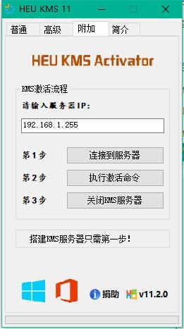 win10正式版激活工具激活