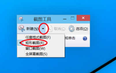 windows10截图快捷键有哪些(7)