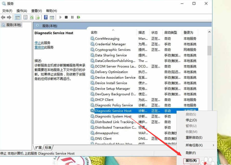 win10提示诊断策略服务未运行怎么办(5)