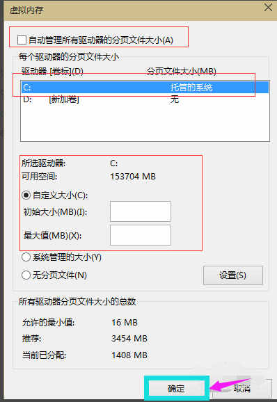 win10虚拟内存设置多少合适(4)