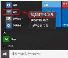 win10打开运行快捷键是什么(5)