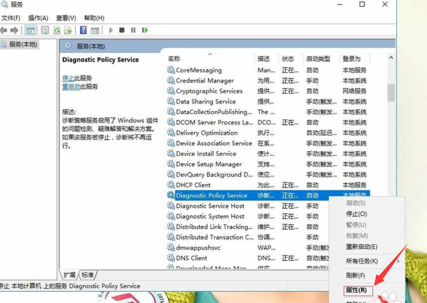 win10提示诊断策略服务未运行怎么办(3)