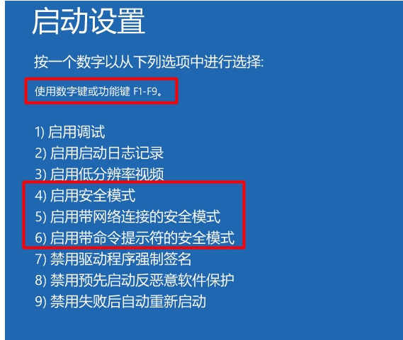 win10强制进入安全模式方法(8)