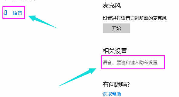 怎样开启win10微软小娜(6)