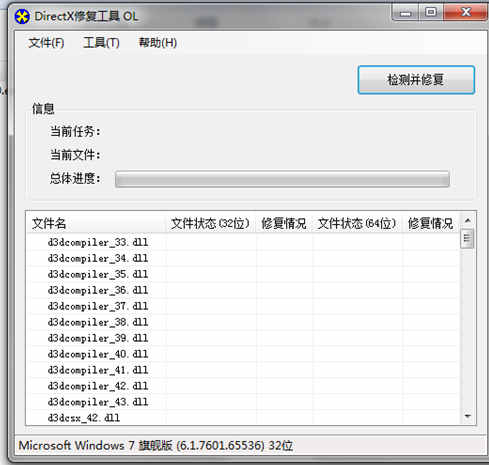 DirectX修复工具(4)