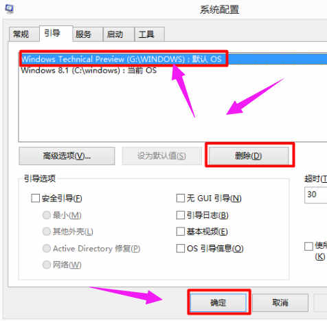 双系统怎么删除一个(3)