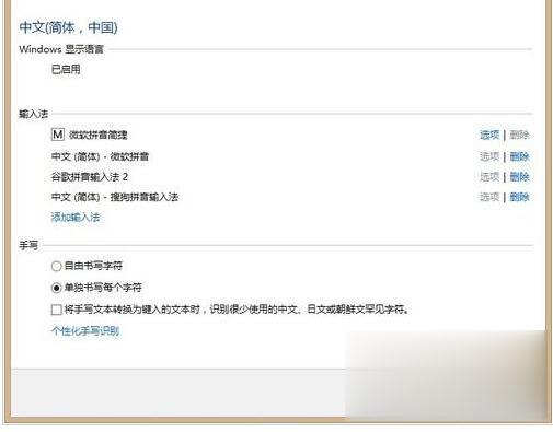 win8怎么设置输入法(3)
