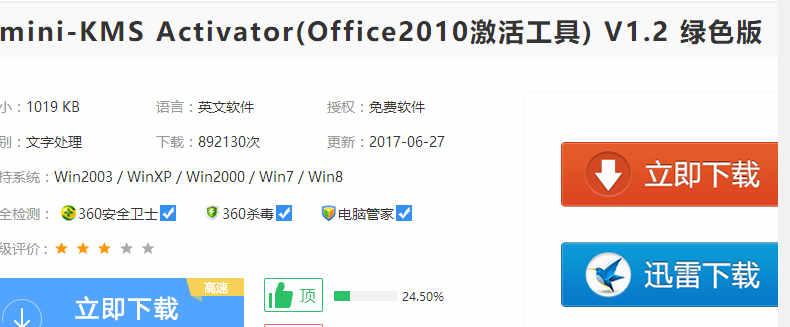 office2010永久激活