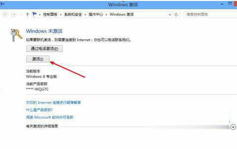 Win8正式版怎么激活(1)