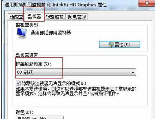 win7系统下刷新闪屏的解决方法(1)