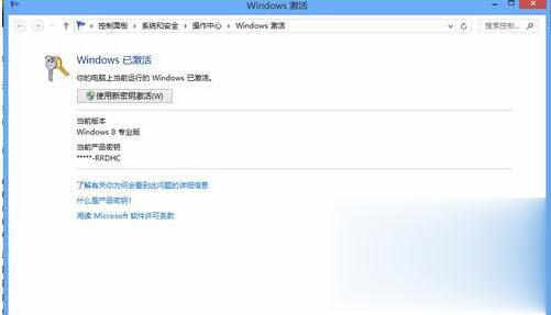 Win8正式版怎么激活(3)