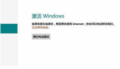 Win8正式版怎么激活