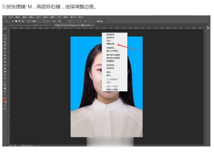 ps证件照抠图换底色的三种方法(6)