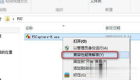 Win8系统中存在不兼容软件怎么办