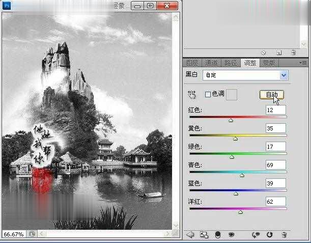 photoshop将风景照制作成逼真的水墨山水画教程(5)