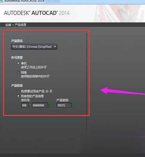 最新cad2014永久序列号和密钥(6)