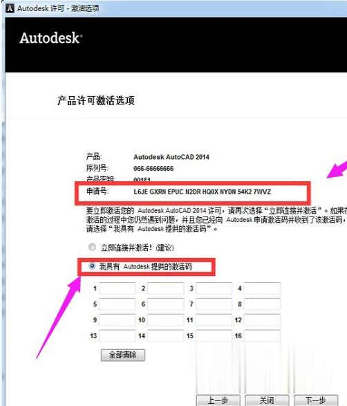 最新cad2014永久序列号和密钥(7)