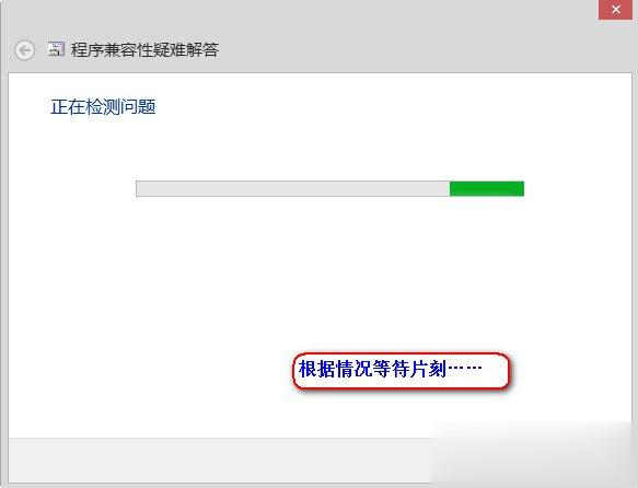 Win8系统中存在不兼容软件怎么办(1)