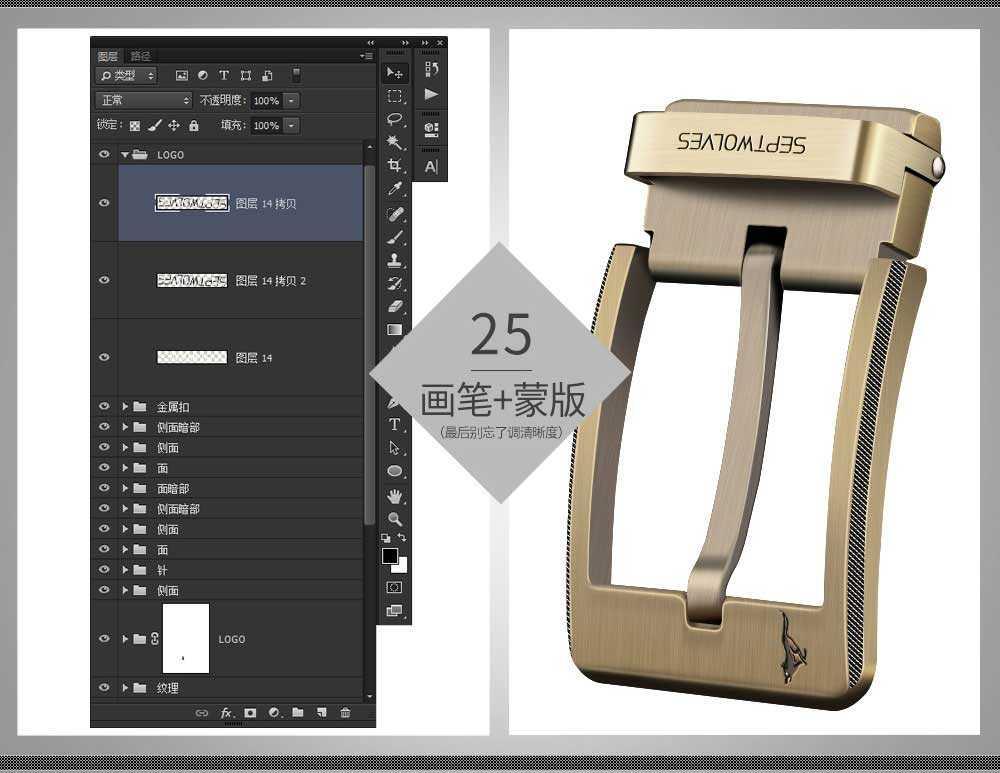 ps给淘宝金属皮带扣图片修图美化流程(23)