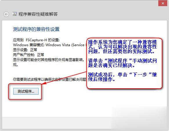 Win8系统中存在不兼容软件怎么办(3)