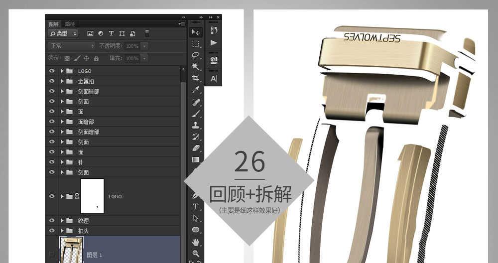 ps给淘宝金属皮带扣图片修图美化流程(24)