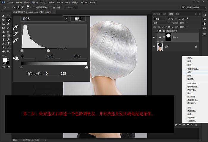ps怎么给头发换颜色(1)