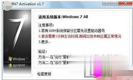 使用激活工具激活win7家庭版系统的方法(3)