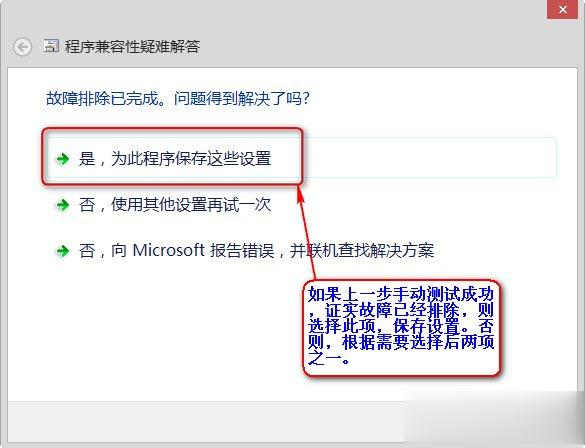 Win8系统中存在不兼容软件怎么办(4)