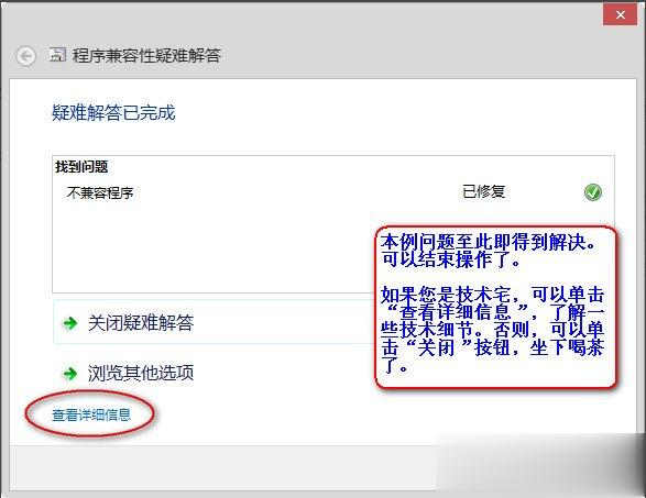 Win8系统中存在不兼容软件怎么办(5)