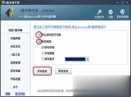 怎么使用U盘免疫工具来实现U盘免疫教程(1)