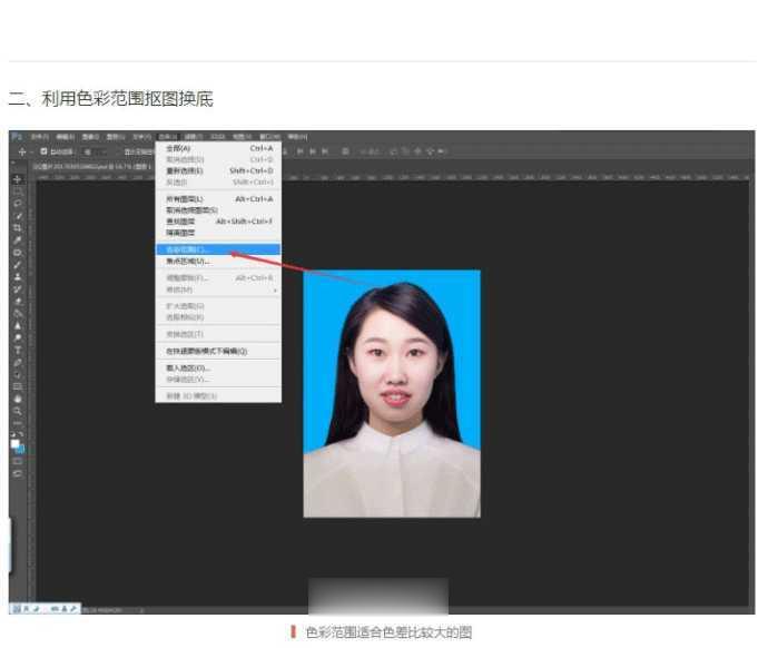 ps证件照抠图换底色的三种方法(11)